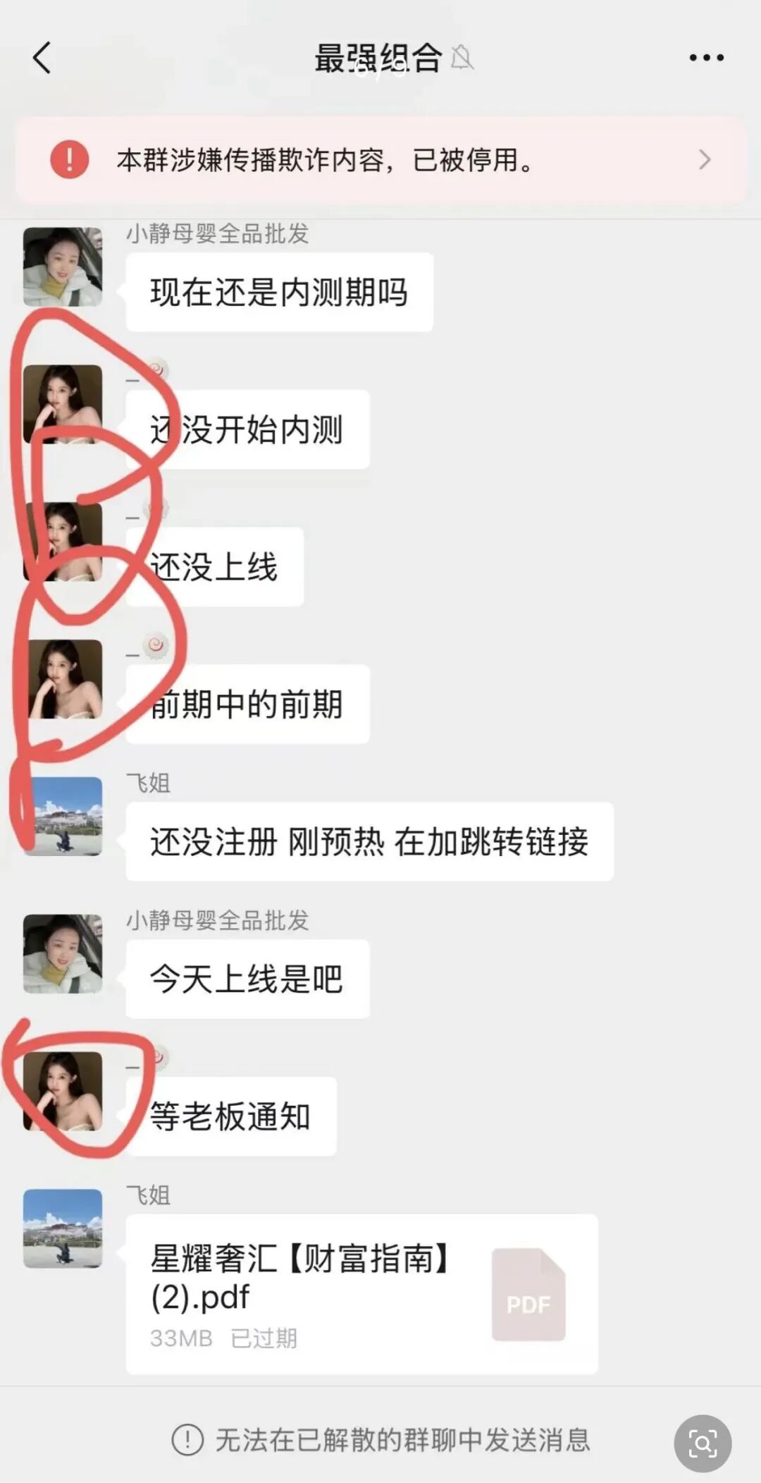反诈警示图片