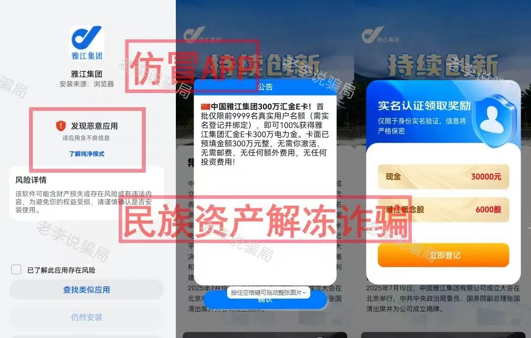 反诈警示图片
