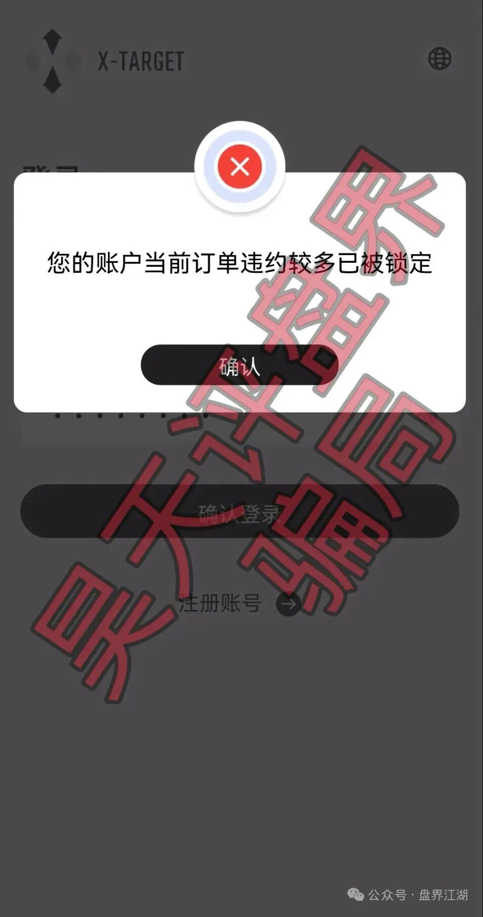 反诈警示图片
