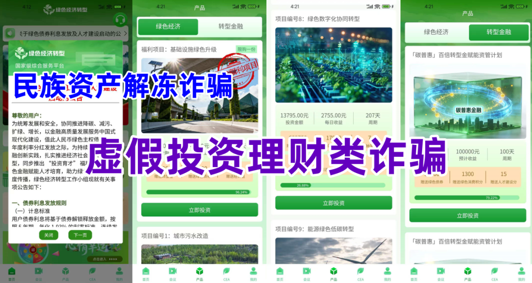 反诈警示图片