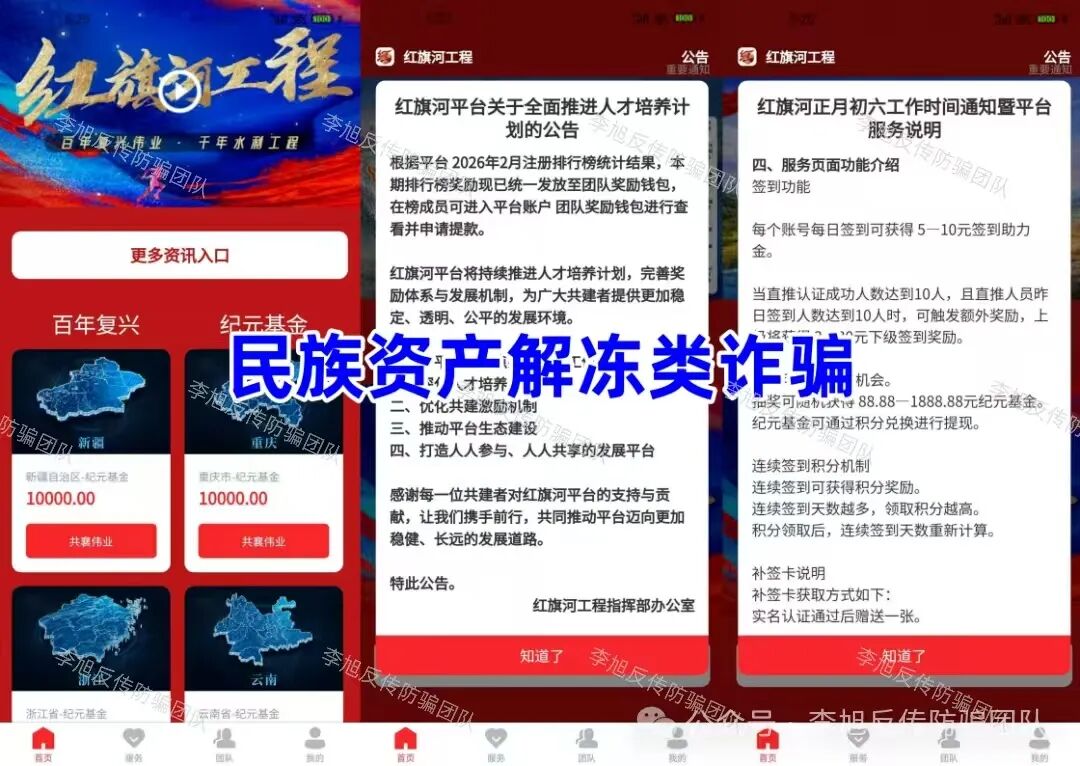 反诈警示图片