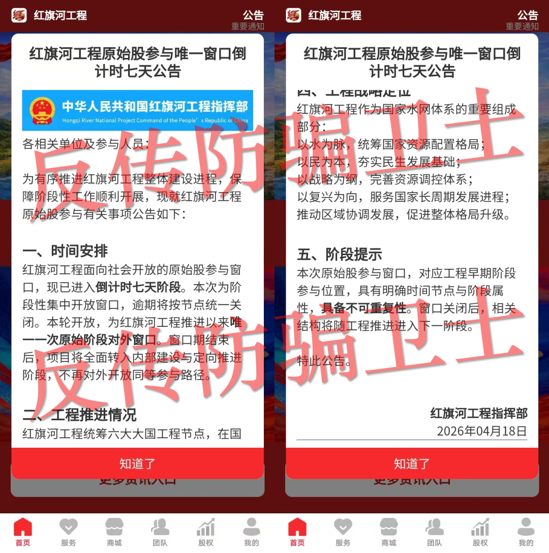 反诈警示图片