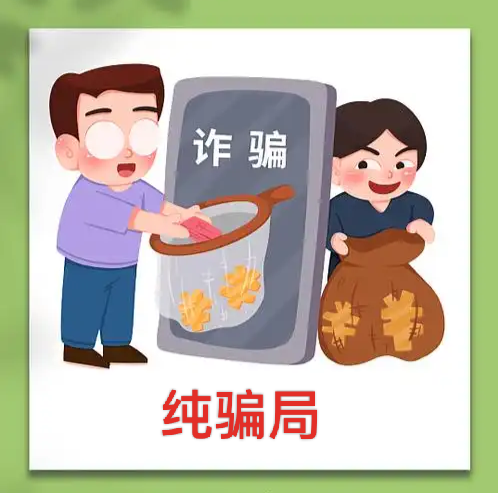 反诈警示图片
