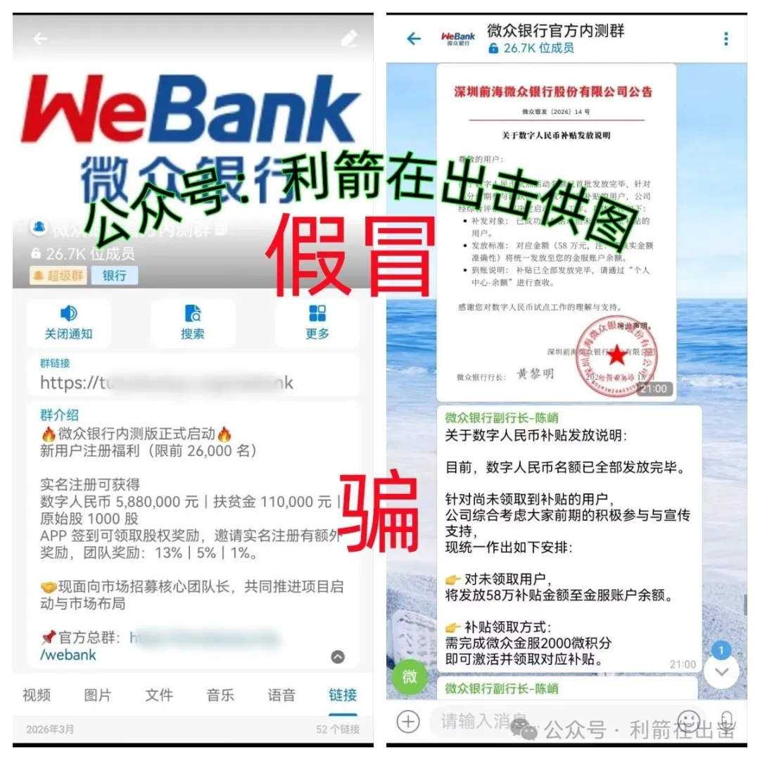 反诈警示图片