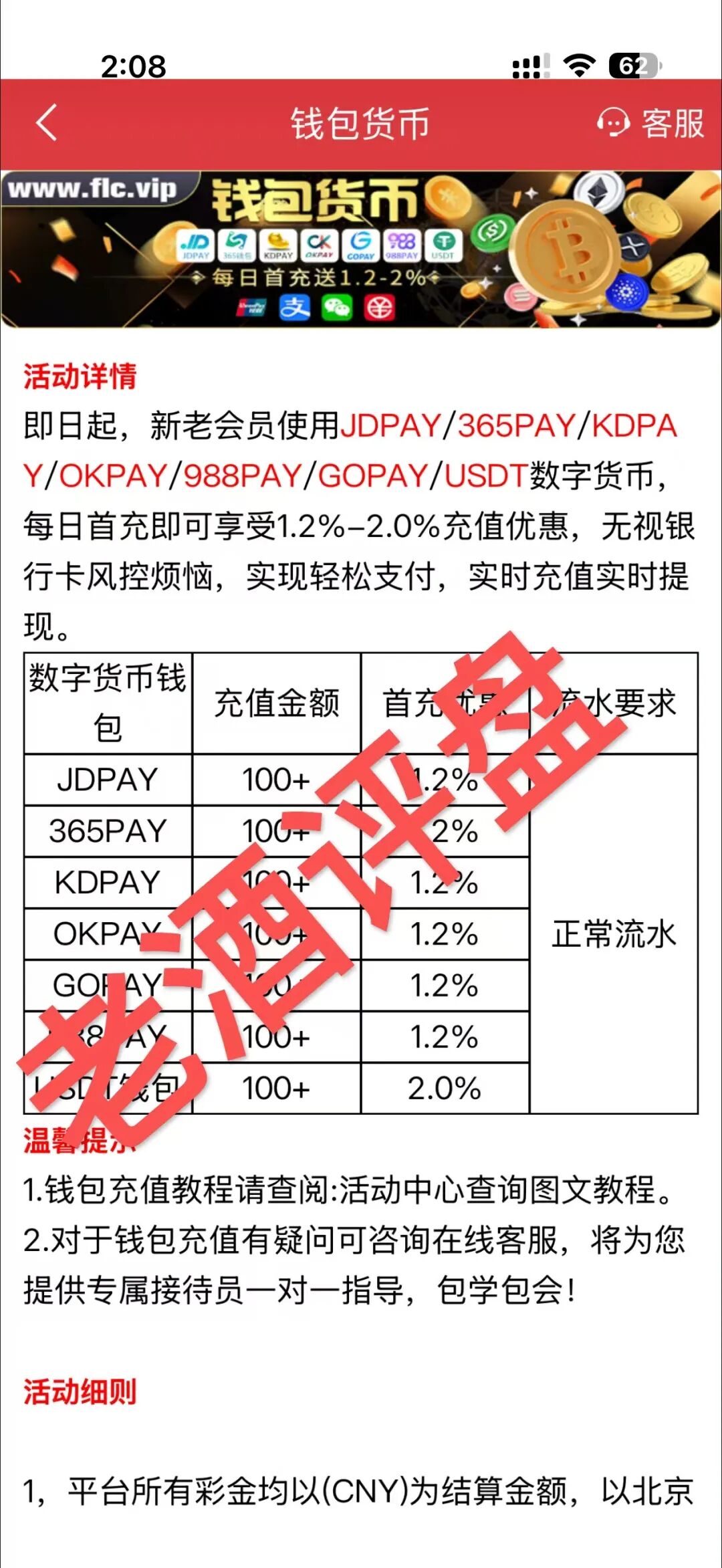 反诈警示图片