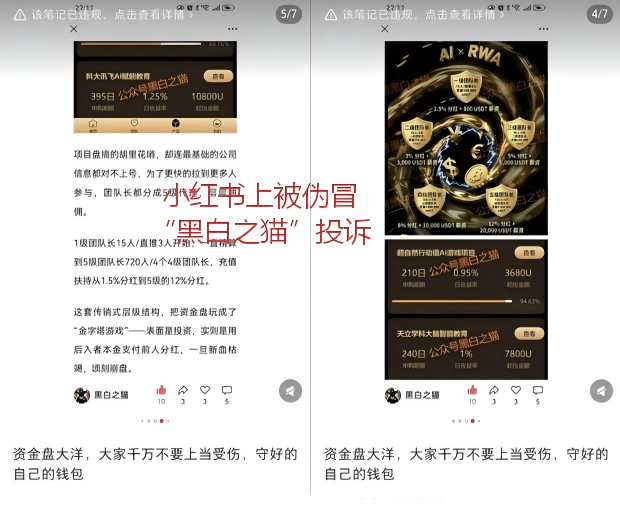 反诈警示图片
